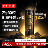 京东京造能量怪兽五代 高性能碱性电池 7号电池无汞环保 【7号30粒】玩具遥控器门锁键盘鼠标电子秤血压计