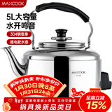 美厨（MAXCOOK）电水壶 304不锈钢烧水壶 5L加厚中式鸣音 防干烧TB-Z24