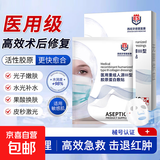 清妍雅医用级重组胶原蛋白面膜贴械字号敷料医美术后补水祛痘修复 【囤货推荐】胶原蛋白面膜40片