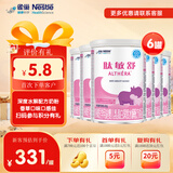 雀巢【25年7月产】肽敏舒含乳糖乳蛋白深度水解配方粉0-12月适用400g 雀巢肽敏舒奶粉 400g*6罐