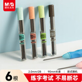 晨光文具2B加粗铅芯2.0mm 小学生正姿加粗自动铅笔替换芯 轻松考试不易断芯 6根/盒 ASL37902颜色随机