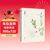 本草纲目 中医基础