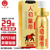 人初油加强版延时喷雾男外用延迟喷剂湿巾持久不麻木印度神油成人性用品