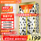 艾美特（AIRMATE）【99%除菌】烘干机家用干衣机烘衣机暖风机470L容量北欧风衣柜定时内衣消毒机小型风干机 HG12-K13