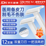 FIT MOMENT医用备皮刀双刃一次性备皮刀刮胡刀剃毛私处剃毛器腋下去毛刀12支