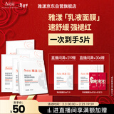 雅漾（Avene）【樊振东同款】专研保湿修护面膜5片 舒缓泛红补水B5敏肌男士女士