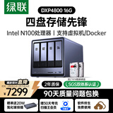 绿联私有云DXP4800 16G版16T四盘位NAS个人云硬盘家庭服务器 手机平板扩容适用iPhone17