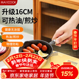 美厨（MAXCOOK）油泼面热油小锅 铸铁无涂层平底锅16CM 迷你泼油锅MCJ5847