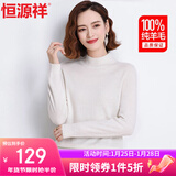 恒源祥100%纯羊毛衫女半高领毛衣女宽松打底衫秋冬季时尚女装针织衫上衣