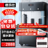 德玛仕（DEMASHI）商用净水器工业开水器直饮机工厂社区办公室用直饮加热过滤泥沙一体机大型饮水机SRZ-30/SRZ-3L-L3