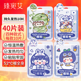 臻宛艾暖宝宝暖贴痛经暖宫大姨妈生理期宫寒月经热敷贴抱抱仔4款*10片