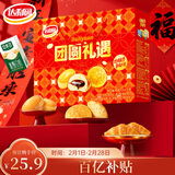 达利园团圆礼遇礼盒1222g休闲食品面包糕点春节礼物新年年货礼品