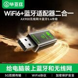 毕亚兹 蓝牙适配器5.4  USB无线/网卡WIFI6免驱动接收器二合一发射器双频5G 台式机电脑笔记本win10/11