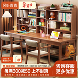 风叶青青实木书桌椅组合中小学生学习桌双人书桌书架一体家用课桌写字桌 单桌+16升降椅*2(默认发胡桃色) 1.6米