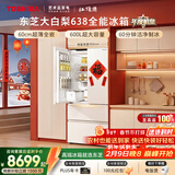 东芝（TOSHIBA）大白梨600L法式多门冰箱638双系统制冰嵌入超大容量家用变频【年度机皇】GR-RF638WI-PM1国家补贴