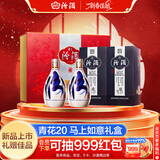 汾酒青花20 马年生肖礼盒 清香型白酒 53度375ml *2瓶礼盒装 年货送礼