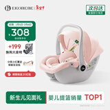 怡戈（Ekobebe）小元宝婴儿提篮式儿童安全座椅汽车用宝宝车载睡篮新生儿0-15个月 护脊款-樱花粉【0-15个月】