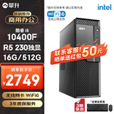 攀升商和S2 办公商用台式电脑整机 (I5 10400F 16G 512G 2G独显 WiFi 键鼠 1年上门) 组装机