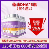 高吉星dha婴幼儿0-3岁儿童dha婴儿藻油专用宝宝dha3-12岁滴剂0.8g*60粒 6盒宝宝高含量DHA藻油 60粒*6盒