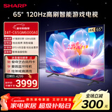 SHARP夏普品质款 65英寸120HZ高刷 杜比视界3+64GB 远声语音4K高清全面屏液晶游戏电视 65GM6000A