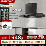 真情好太太柴火灶油烟机农村土灶油烟机家用不锈钢大吸力小型商用抽油烟机炸鸡店壁挂双机头壁装/吊装 【1.35米单塔】1000w-750mm深度