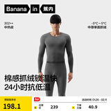 蕉内热皮302++保暖内衣男女士棉感套装7A抗菌秋衣秋裤抓绒加厚秋冬季 【男士】70度花灰 3XL