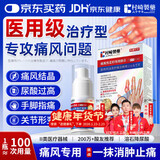 村崎制药日本痛风溶解结晶尿酸消肿止痛关节疼痛专用痛风酸友新版非膏药贴