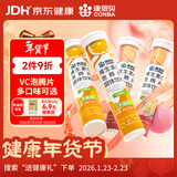 康恩贝维生素C泡腾片4支*20片固体饮料vc泡腾片(甜橙味2支+水蜜桃味2支)