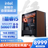 英特尔炫龙骑士 14代i5 14600KF/RTX5060Ti 8G/16G/1T电竞游戏WIFI6设计师台式电脑主机整机