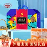 腾盛沐语山菌菌菇礼盒1030g菌菇干货礼盒春节礼品节庆大礼包