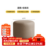 维莎实木圆凳现代简约客厅门口欧洲榉木换鞋凳家用科技布小矮凳 圆凳伦敦灰(290*290*260）