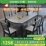 初屋 餐桌 岩板餐桌椅组合现代简约伸缩折叠圆桌家用小户型实木饭桌子 黑灰色-阿玛尼灰岩板-实木椅子 1.35m 一桌六椅