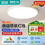 四季沐歌（MICOE）照明吸顶灯led卧室灯具套餐全屋客厅灯饰阳台过道餐厅简约灯具