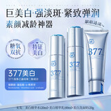 茵倩377美白精华水乳液护肤品套装男女面霜洗面奶淡斑提亮肤色新年礼 【基础护肤】水+乳+洁面乳