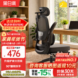 黑白调P1二代 人体工学椅电脑电竞椅子人工力学座椅办公椅 双背3D头枕