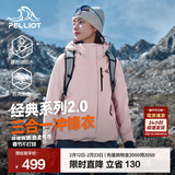 伯希和（Pelliot）【经典2.0山野】冲锋衣三合一男女秋冬户外防水防风保暖外套夹克 【女款】杏仁粉 | 两件套 | 抓绒内胆 M 女 102-114斤 男116-130