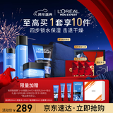 欧莱雅男士水能保湿洗面奶水乳霜四件套装补水男士护肤品新年礼物送男生