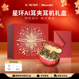 声智星环AI耳夹耳机礼盒 开放式蓝牙翻译耳机礼物 翻译机降噪快充定位长续航焕新补贴 一起红 赠耳夹