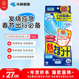 小林制药（KOBAYASHI）医用退热贴成人16片退烧贴高热发烧降温贴流感防护原装进口