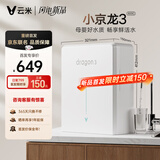 云米（VIOMI）净水器家用小京龙3 800G纯水RO反渗透厨房厨下母婴直饮自来水过滤器净水机0阻垢剂低废水比净饮机 