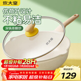 炊大皇 炒锅 麦饭石色不粘锅多功能少油烟炒菜锅平底32cm 电磁炉通用
