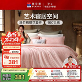 富安娜床上四件套 欧式提花被套 纯棉床单单双人枕套203*229cm粉