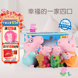 小猪佩奇毛绒玩具乔治公仔玩偶佩奇可爱抱枕儿童柔软安抚陪睡娃娃新年礼物 幸福一家四口换装礼盒定制款