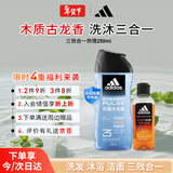 阿迪达斯（adidas）沐浴露男士专用洗发水洁面三效合一 游泳去氯 旅行装小瓶 350ml