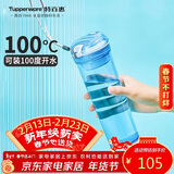 特百惠（Tupperware）晶彩MAX塑料杯600ml男女学生运动水杯子大容量情人节礼物 冰水蓝