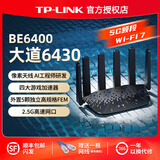 普联（TP-LINK） 万兆路由器AX10200飞流2.5g双10G三频路由WiFi7穿墙企业级无线高端大户型穿墙BE13000飞流电竞 【BE6400像素天线】【WiFi7】