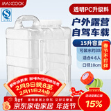 美厨（MAXCOOK）纯净水桶 矿泉水桶饮水桶 带龙头15L 自驾游手提户外 方形MCX0162