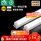 雷士（NVC）T5灯管led灯管一体化便捷安装灯带灯条室内长条耐用灯 1.2米-14W-正白光-1只装
