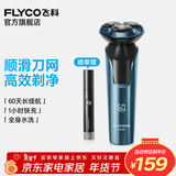 飞科剃须刀电动刮胡刀全身水洗智能充电式胡须刀节日生日礼物送男朋友礼品 FS901标配【带鬓角刀】
