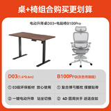 西昊桌椅套装B100PRO+D03人体工学椅办公椅电脑椅电动升降桌电脑桌